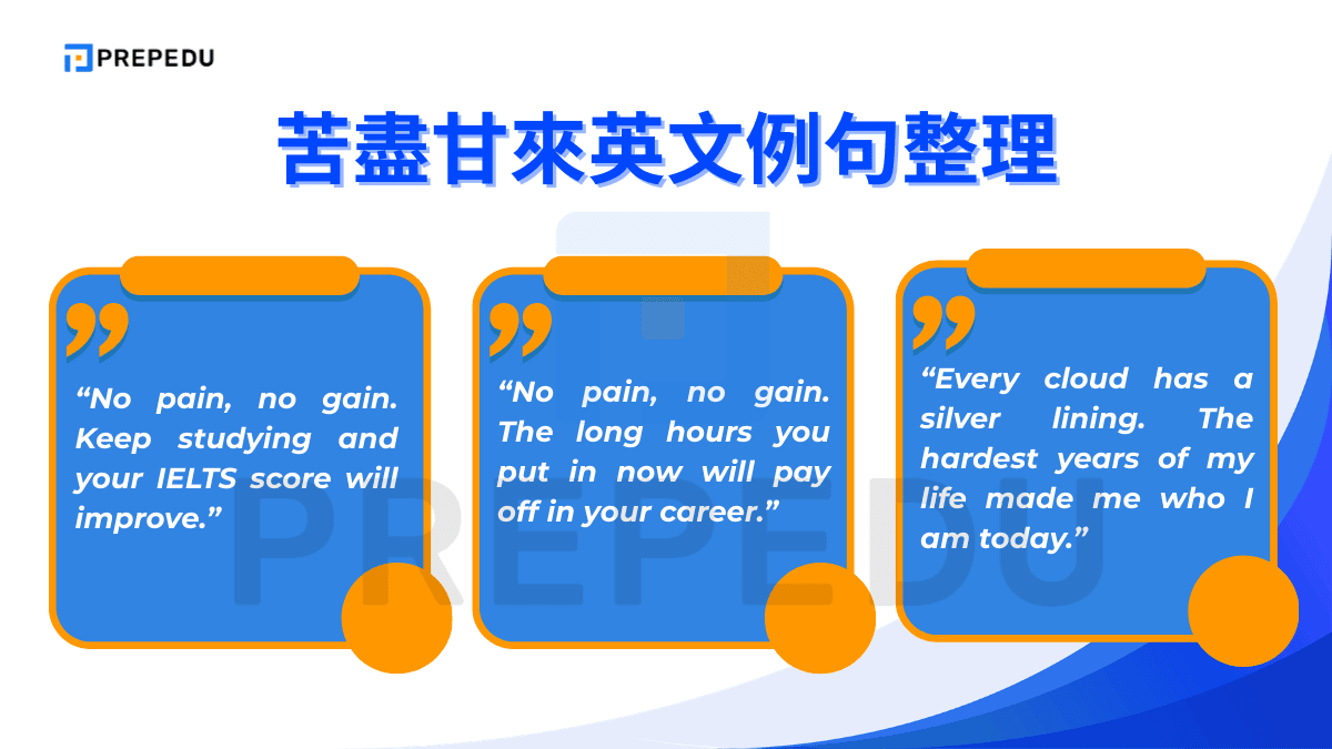 苦盡甘來英文例句