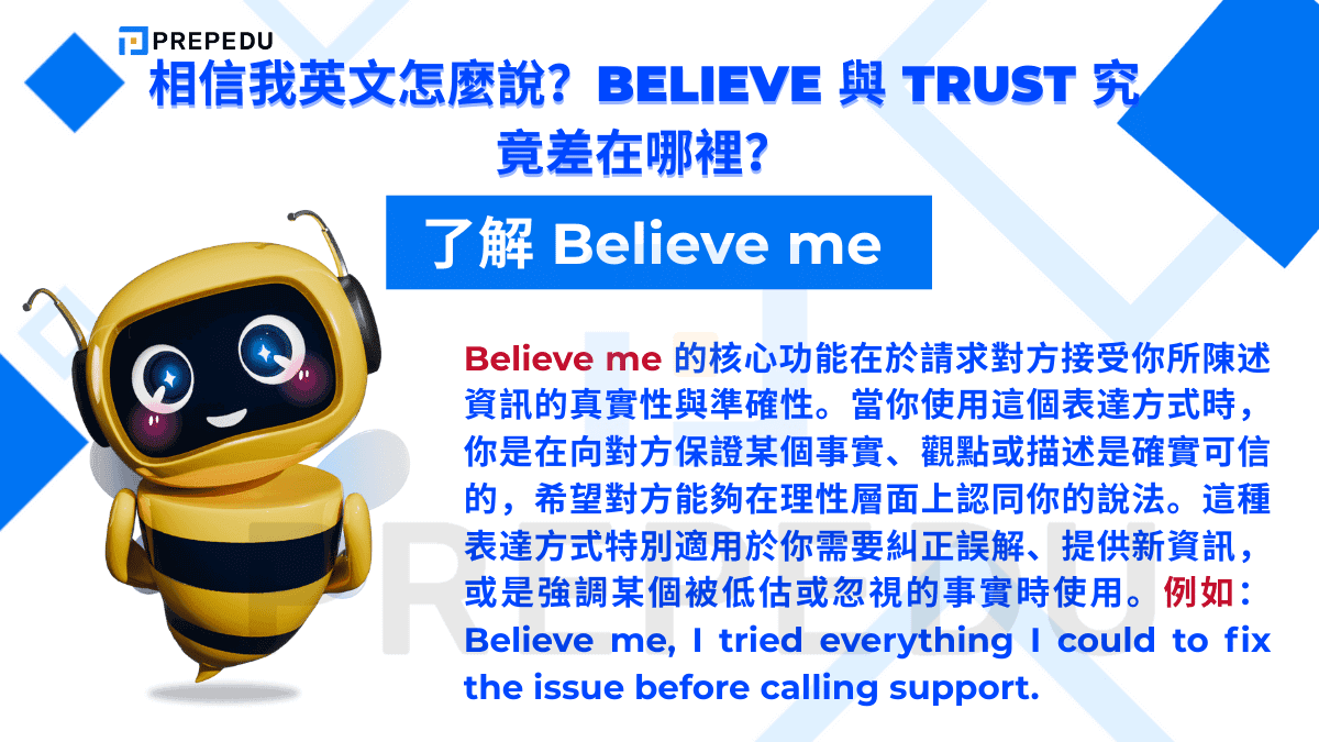 Believe me 的核心功能在於請求對方接受你所陳述資訊的真實性與準確性