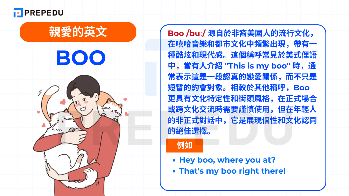 Boo /buː/ 源自於非裔美國人的流行文化