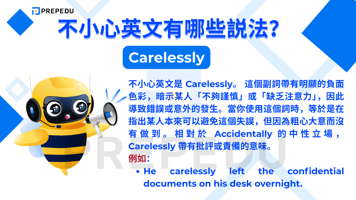 Carelessly 帶有明顯的負面色彩，暗示某人「不夠謹慎」或「缺乏注意力」