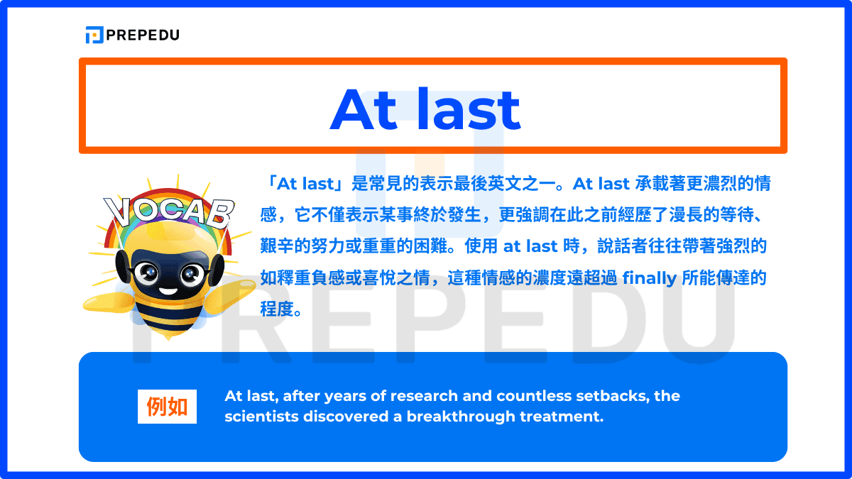 「At last」是常見的表示最後英文之一