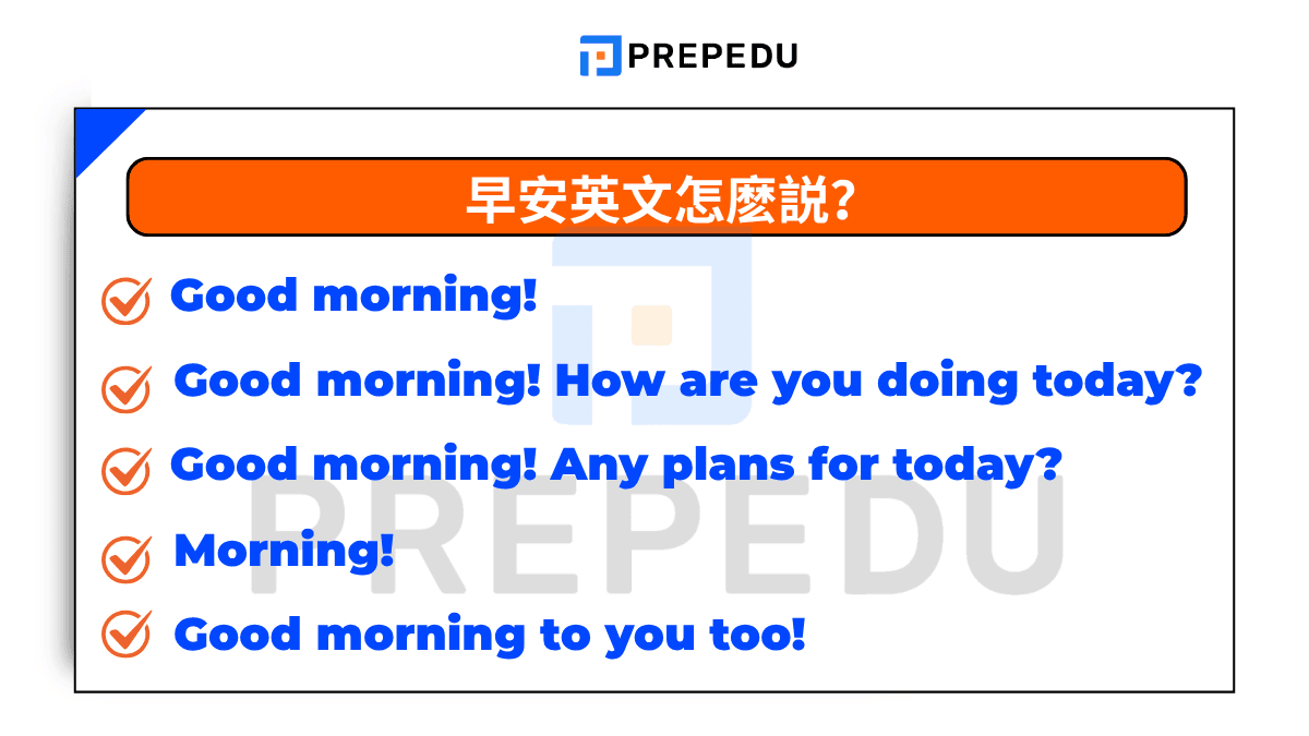 早安英文怎麽説?