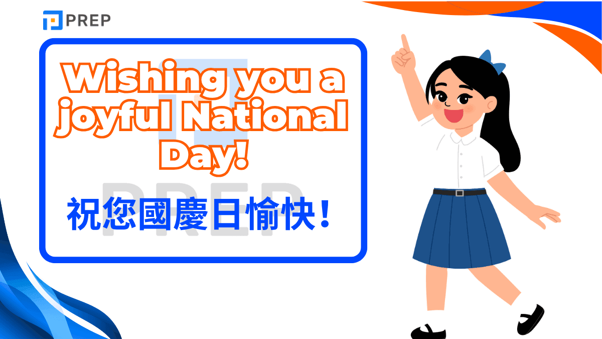 如何用英文得體表達“國慶日快樂”?