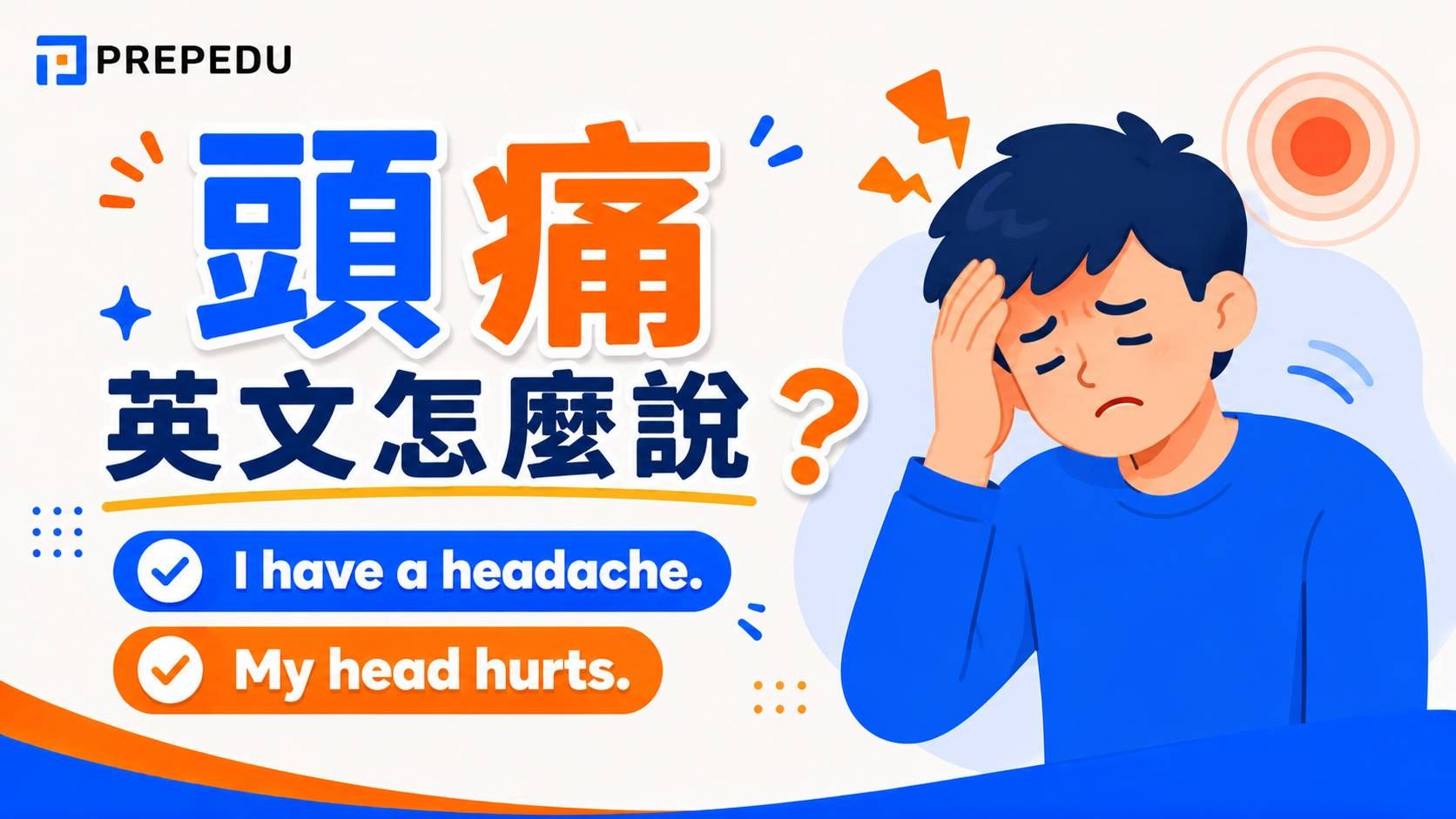 how-to-say-headache-in-english.jpg