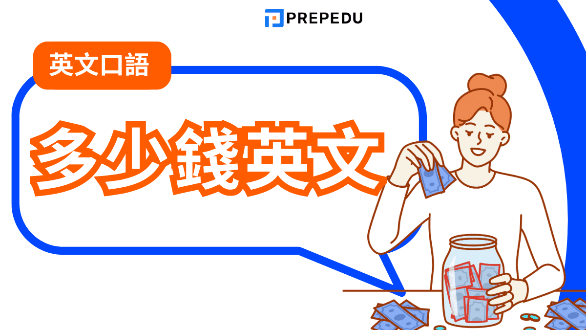 多少錢英文