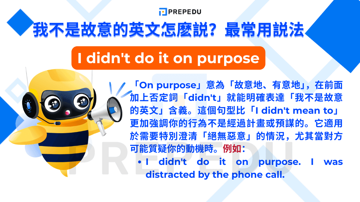 我不是故意的英文可以説 I didn't do it on purpose