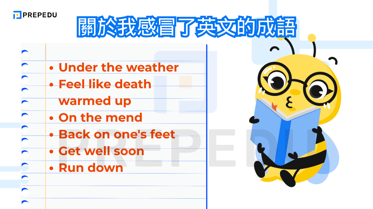 關於我感冒了英文的成語