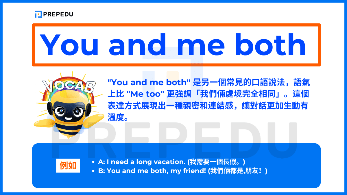 'You and me both' 是另一個常見的口語說法