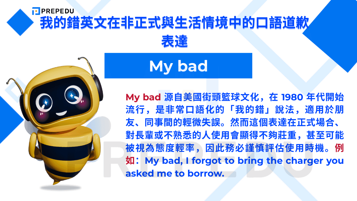 我的錯英文是 My bad。