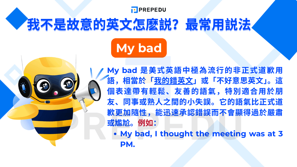 我不是故意的英文是 My bad。