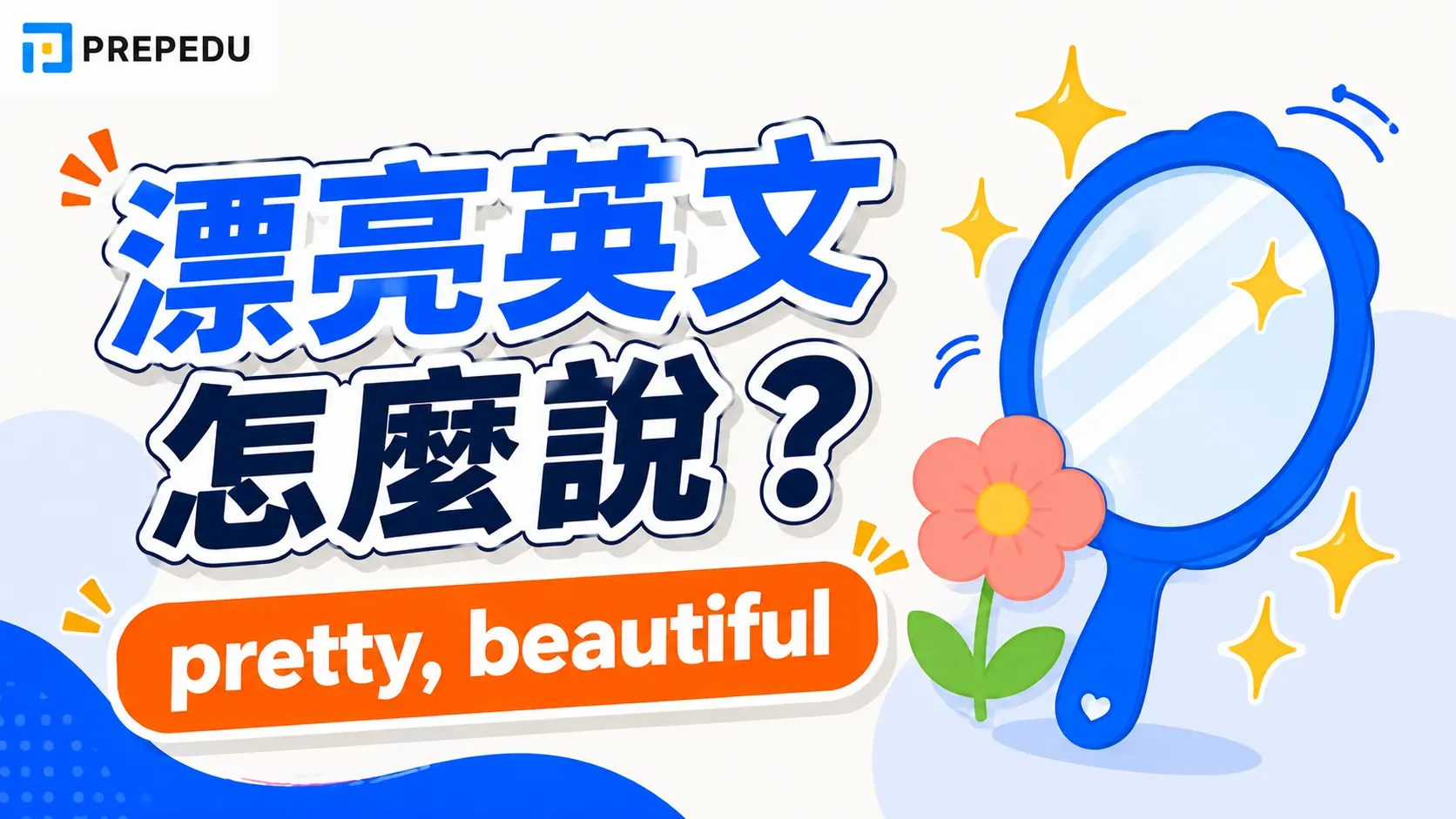 how-to-say-pretty-in-english.webp