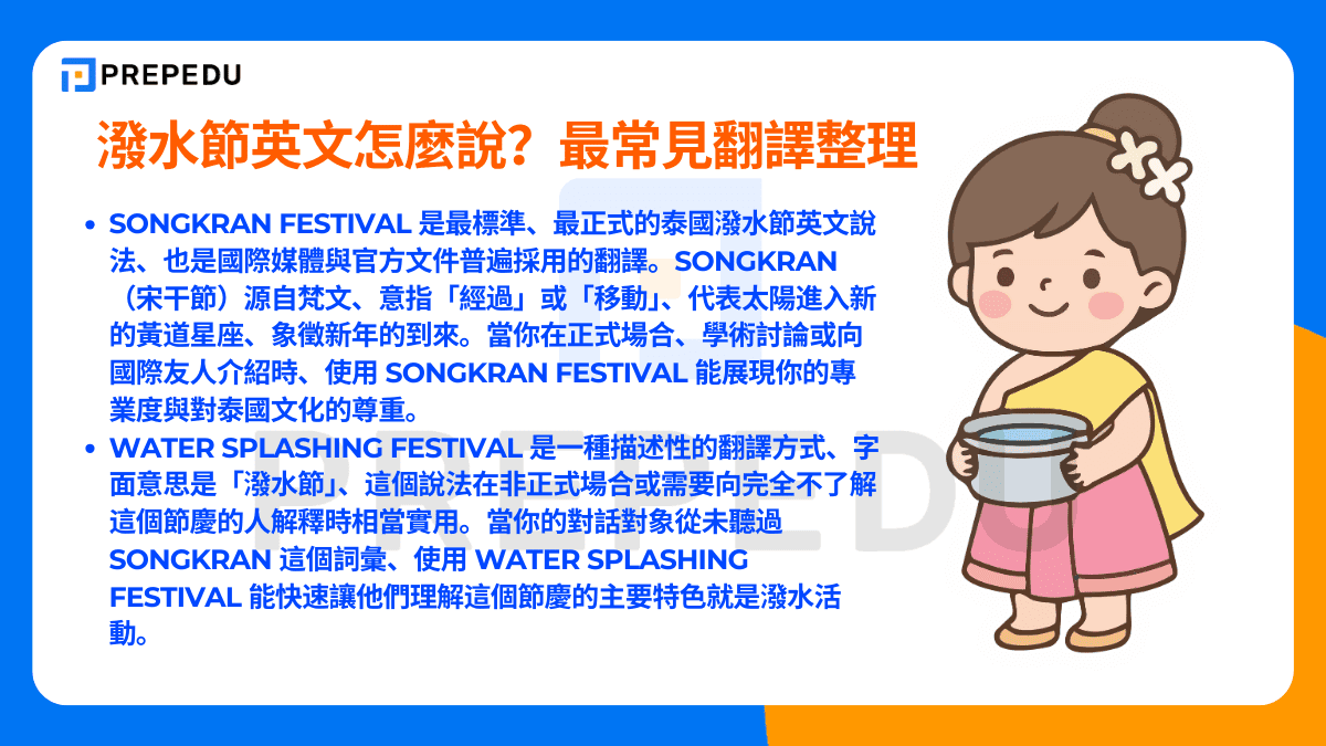 潑水節英文怎麼說？