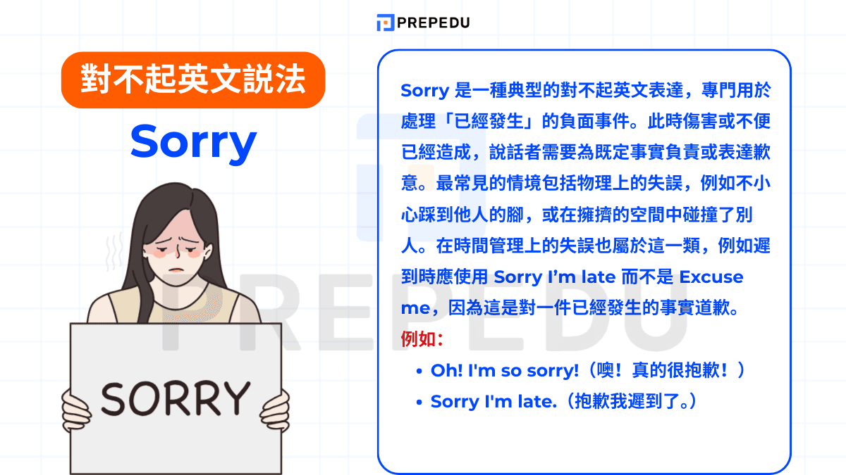 Sorry 是一種典型的對不起英文表達