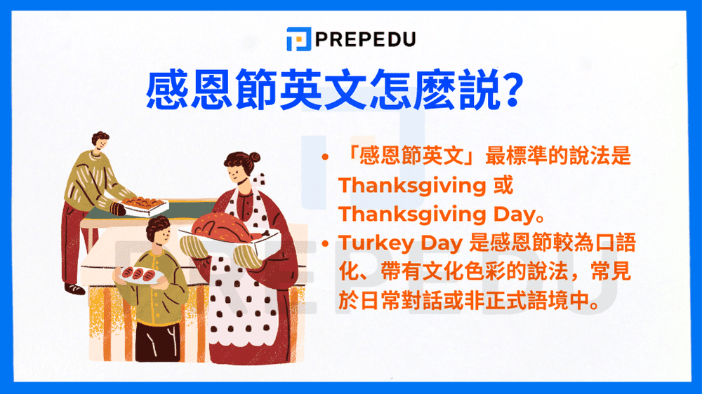 感恩節英文怎麽説？