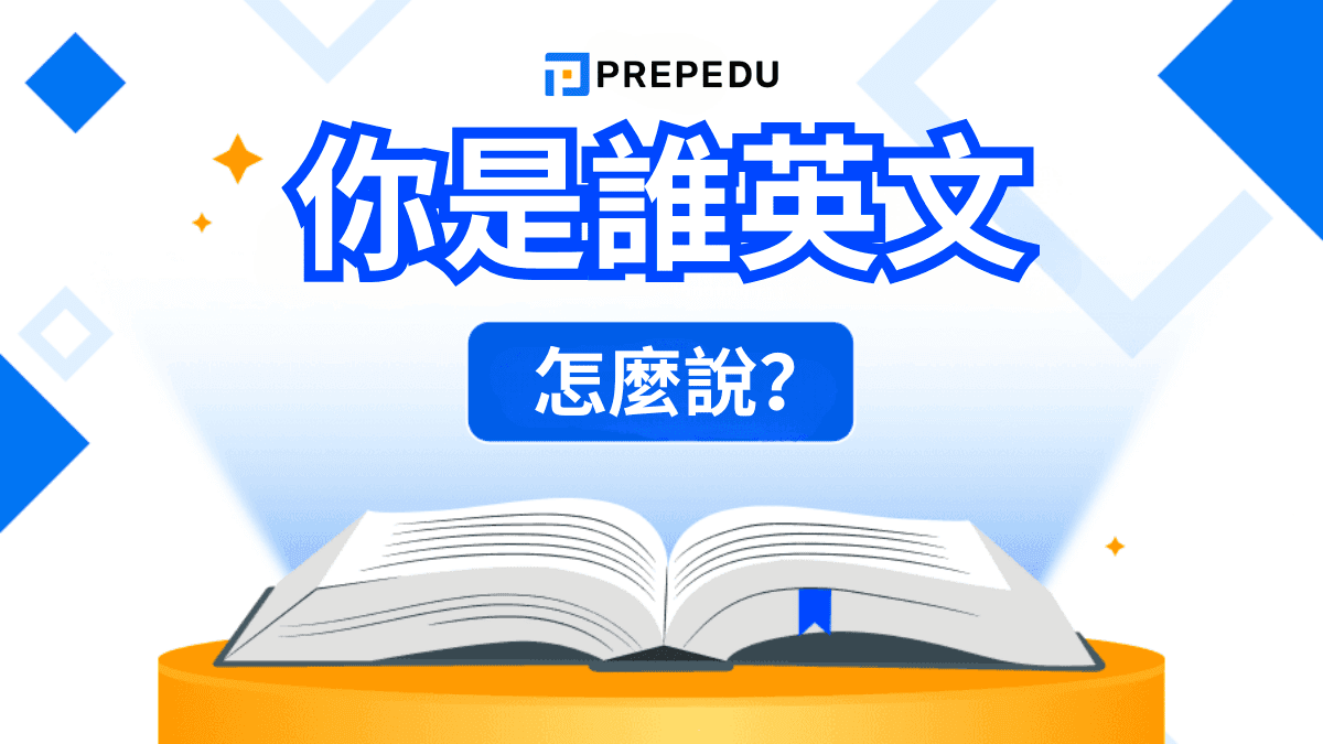 你是誰英文怎麽説？