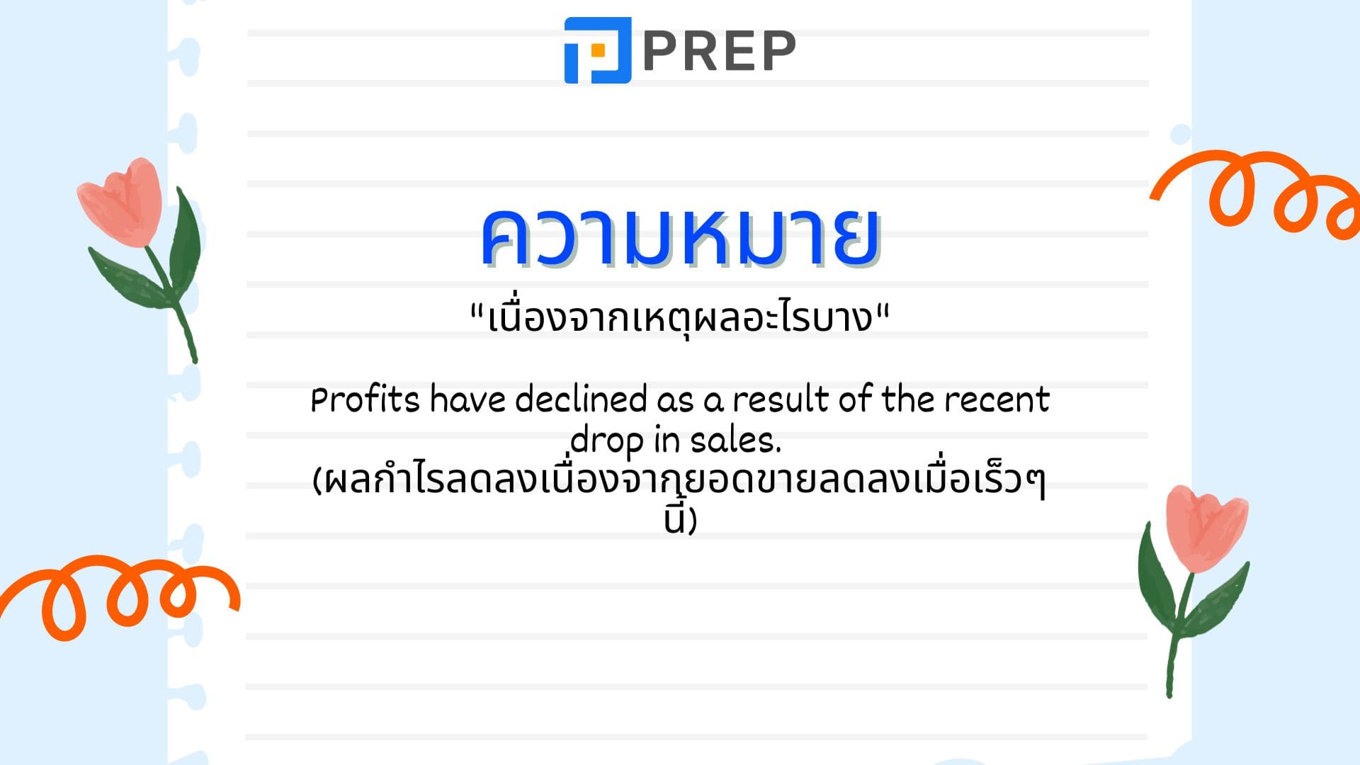 As a result ในภาษาอังกฤษและ As a result of มีความแตกต่างกัน