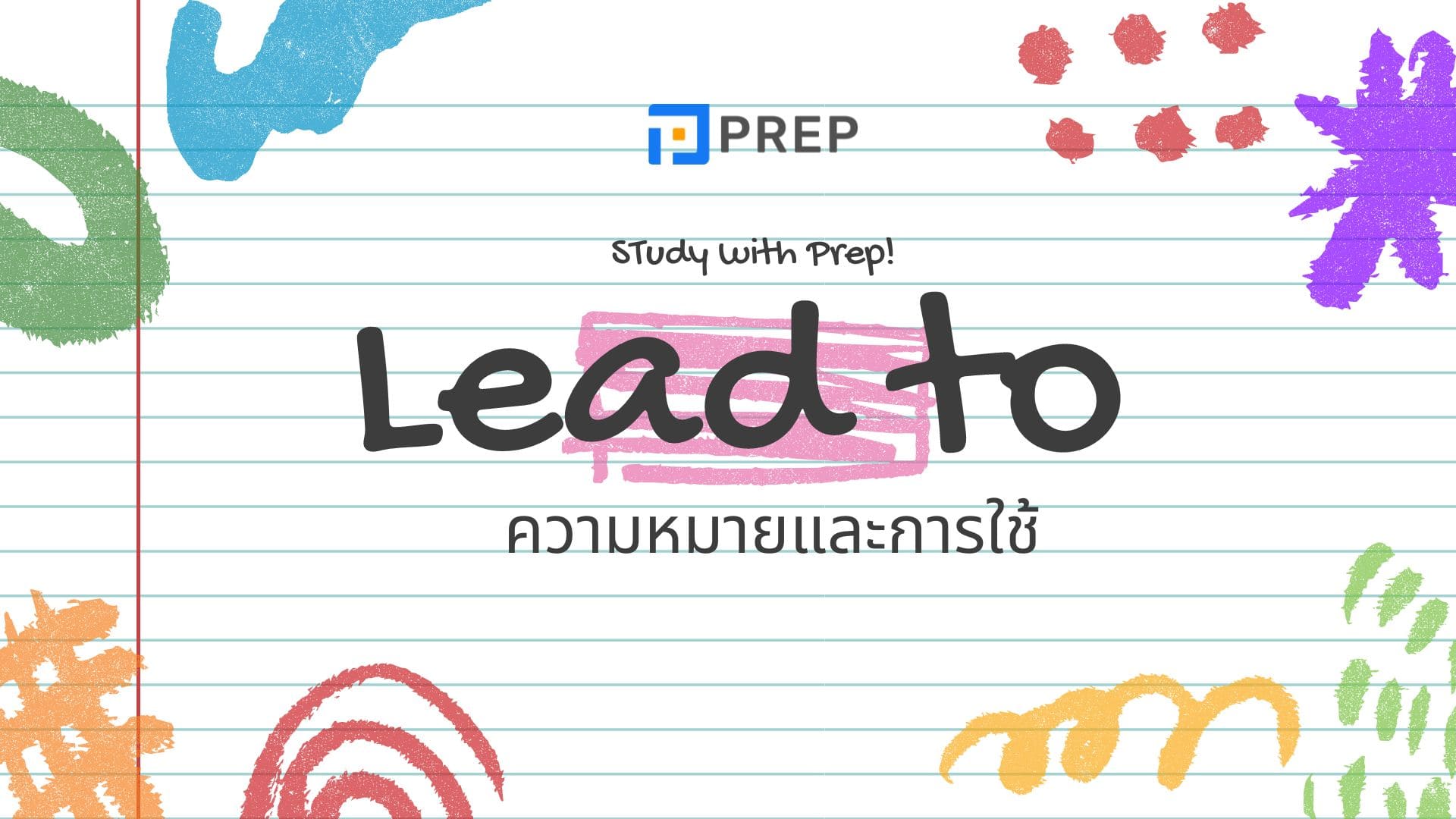 ความหมายและการใช้คำว่า Lead to ในภาษาอังกฤษ