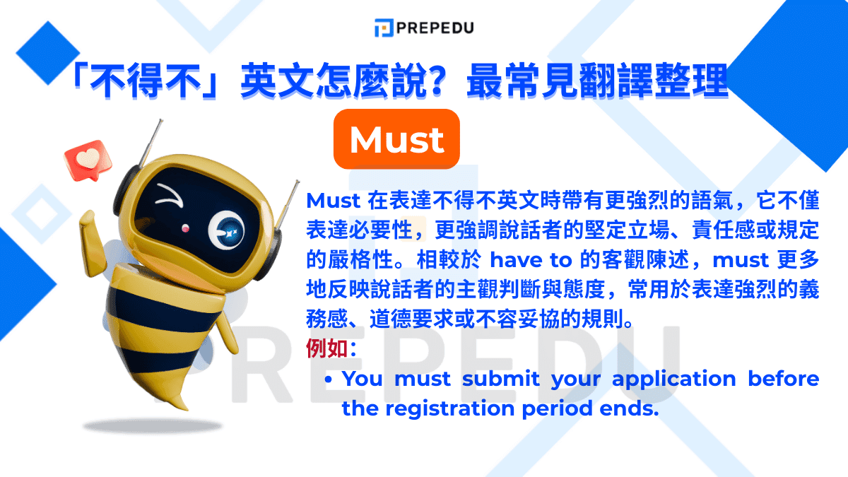 Must 在表達不得不英文時帶有更強烈的語氣