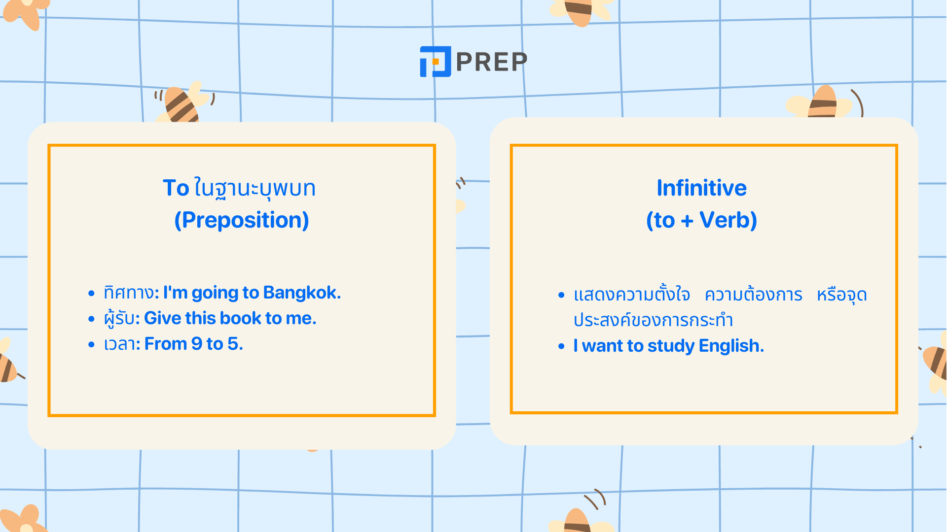 วิธีใช้ To ในภาษาอังกฤษ การใช้และตัวอย่างประโยค