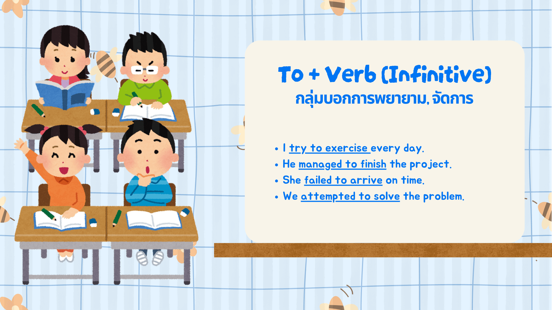 วิธีใช้ To ในภาษาอังกฤษ การใช้และตัวอย่างประโยค
