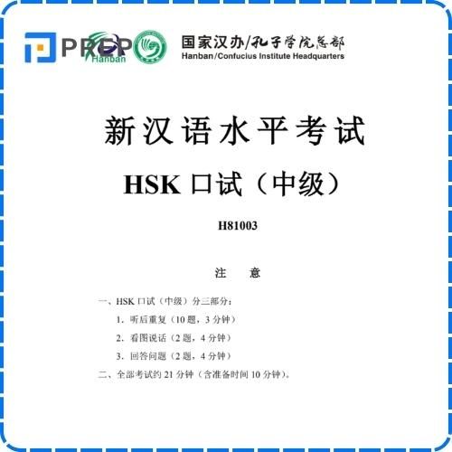 Bài thi HSKK kiểm tra năng lực khẩu ngữ tiếng Trung