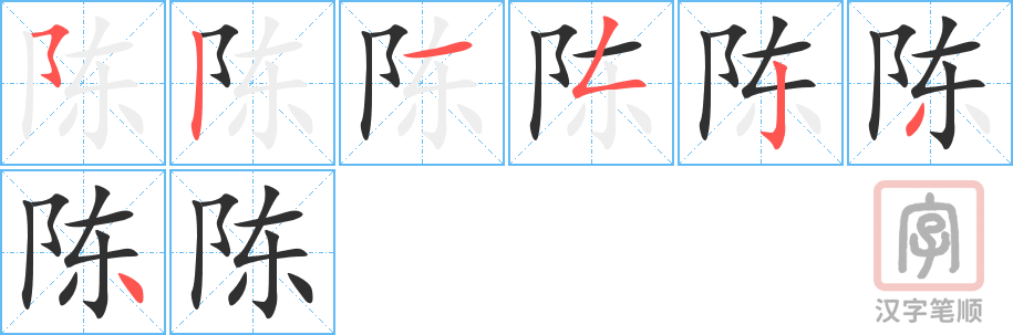 Cách viết chữ Trần trong tiếng Hán