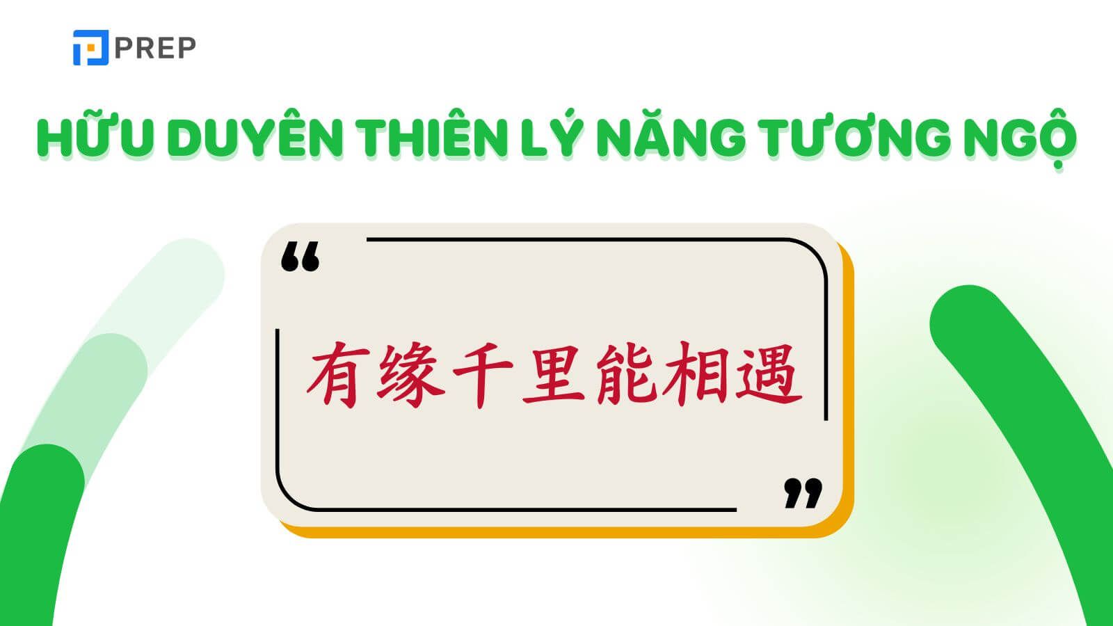 Hữu duyên thiên lý năng tương ngộ là gì?