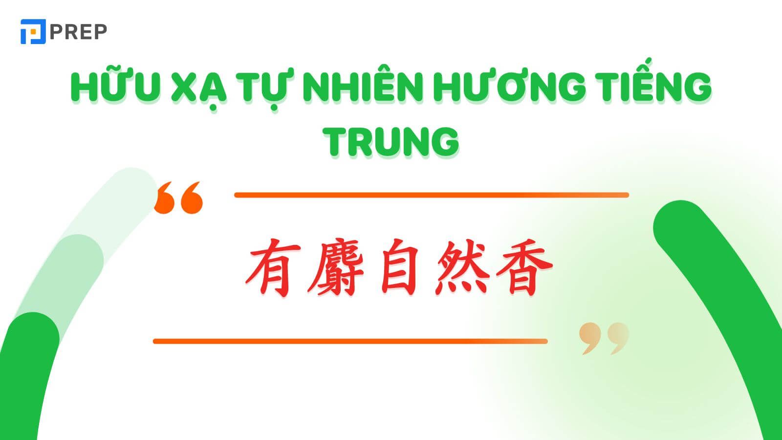 Hữu xạ tự nhiên hương tiếng Trung