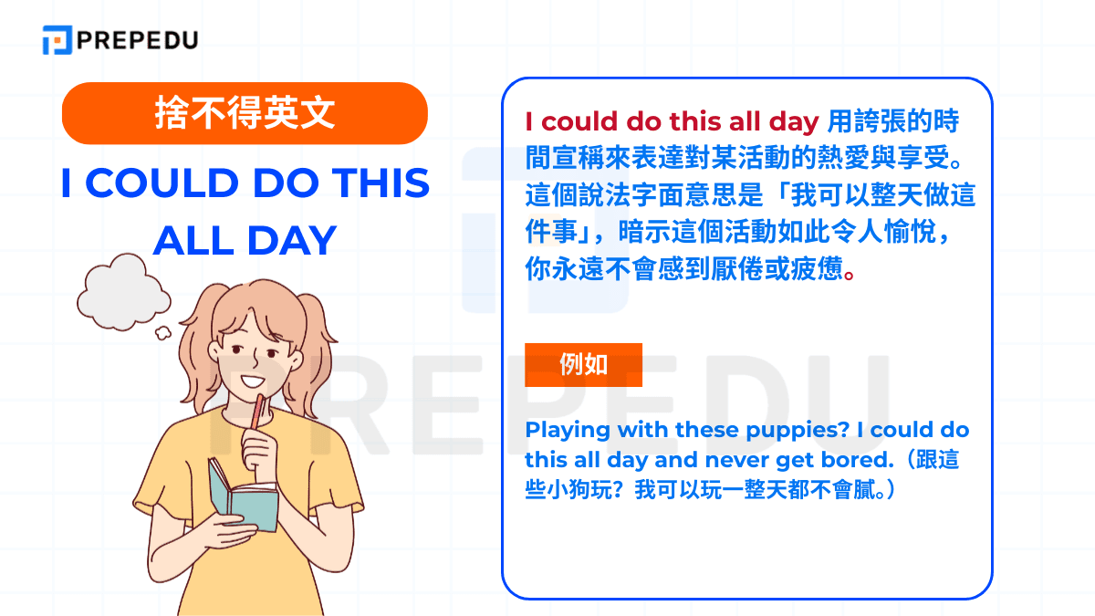 I could do this all day 用誇張的時間宣稱來表達對某活動的熱愛與享受