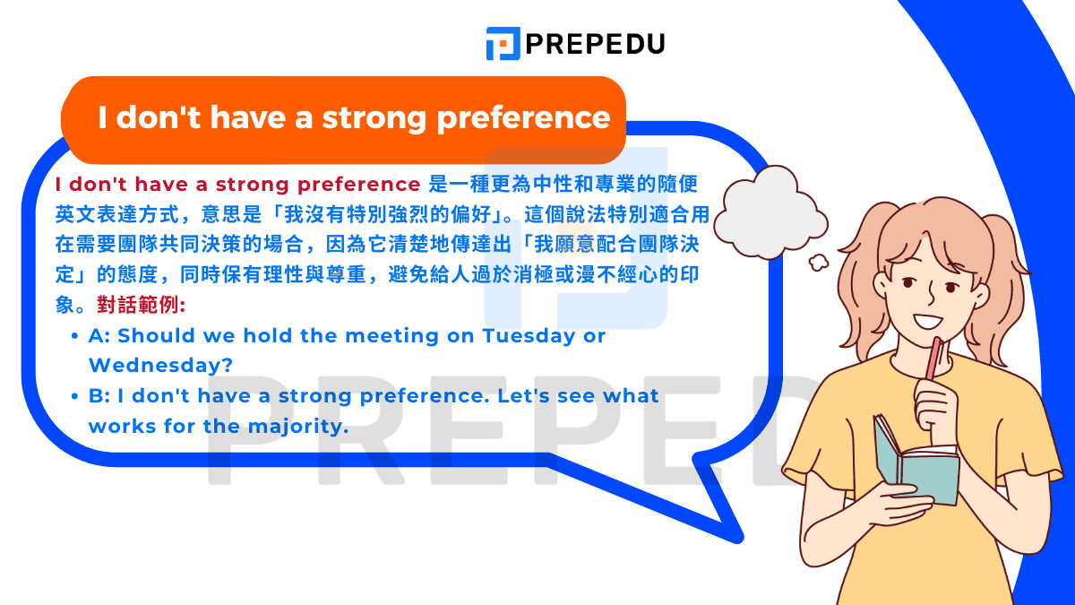 I don't have a strong preference 是一種更為中性和專業的隨便英文表達方式