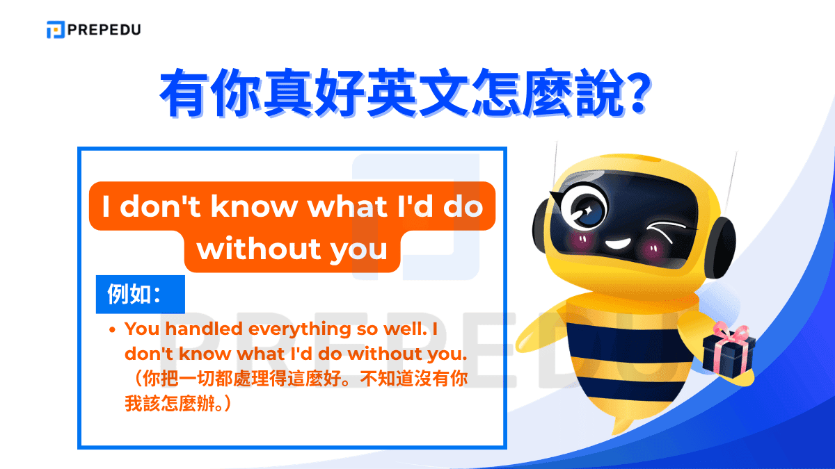 I don't know what I'd do without you 是「有你真好英文」表達中情感最深的一種