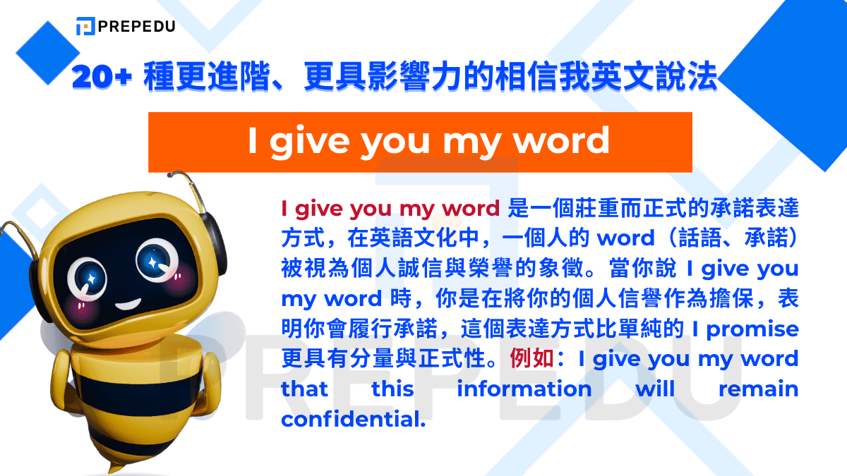 I give you my word 是一個莊重而正式的承諾表達方式
