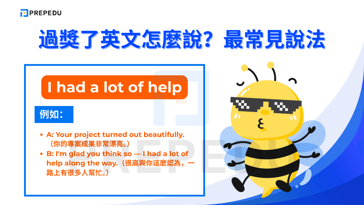 I had a lot of help 是一種將功勞分享給團隊的謙遜說法