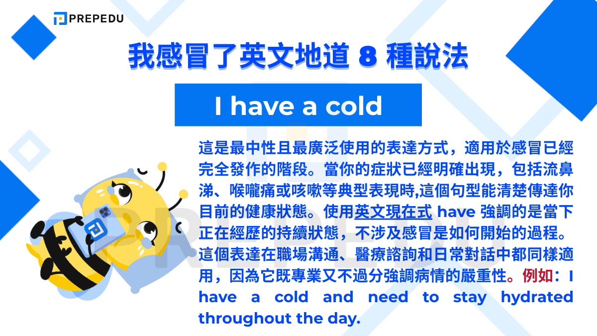 我感冒了英文是 I have a cold。