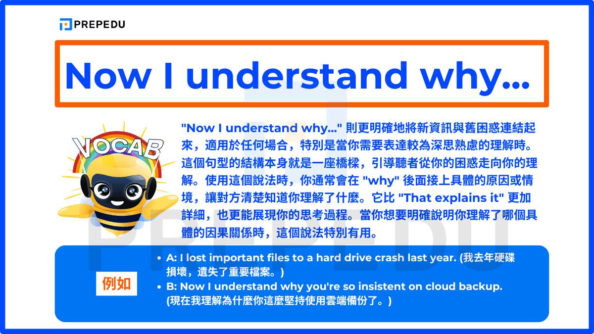 "Now I understand why..." 則更明確地將新資訊與舊困惑連結起來