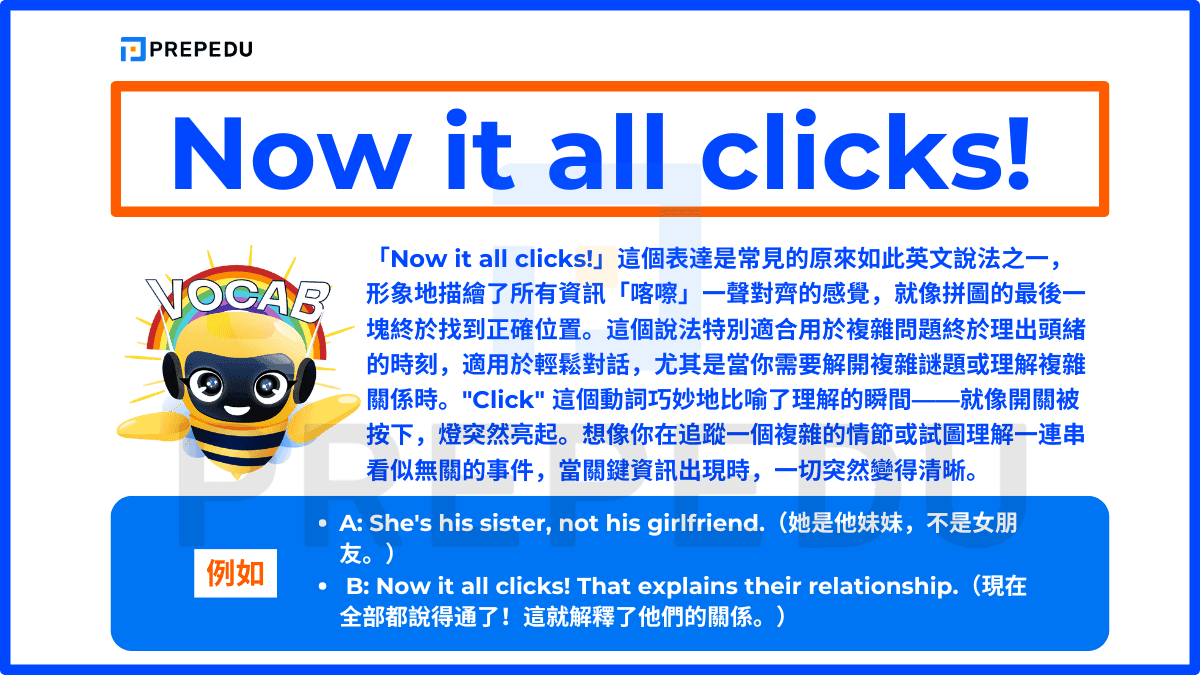 「Now it all clicks!」這個表達是常見的原來如此英文說法之一