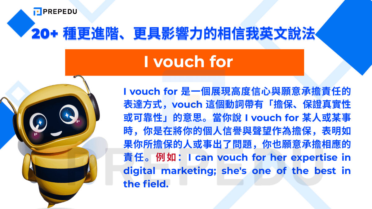 I vouch for 是一個展現高度信心與願意承擔責任的表達方式