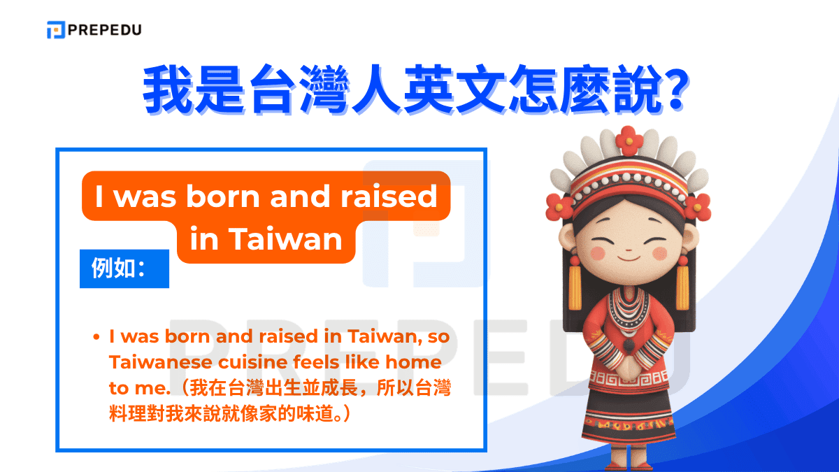 I was born and raised in Taiwan 超越了單純的國籍聲明