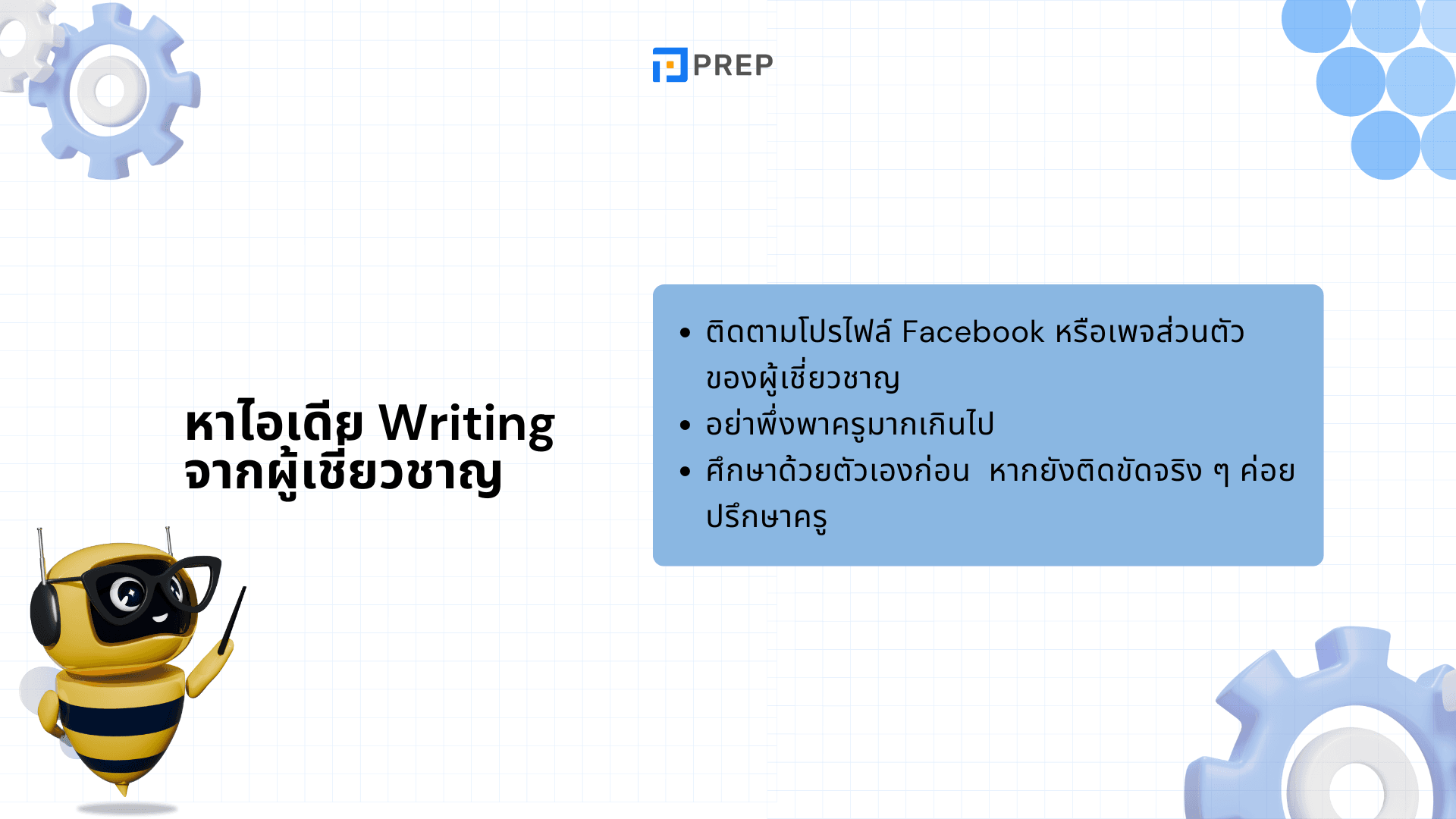 แหล่งหาไอเดีย IELTS Writing ที่ดีที่สุดสำหรับคะแนนสูง