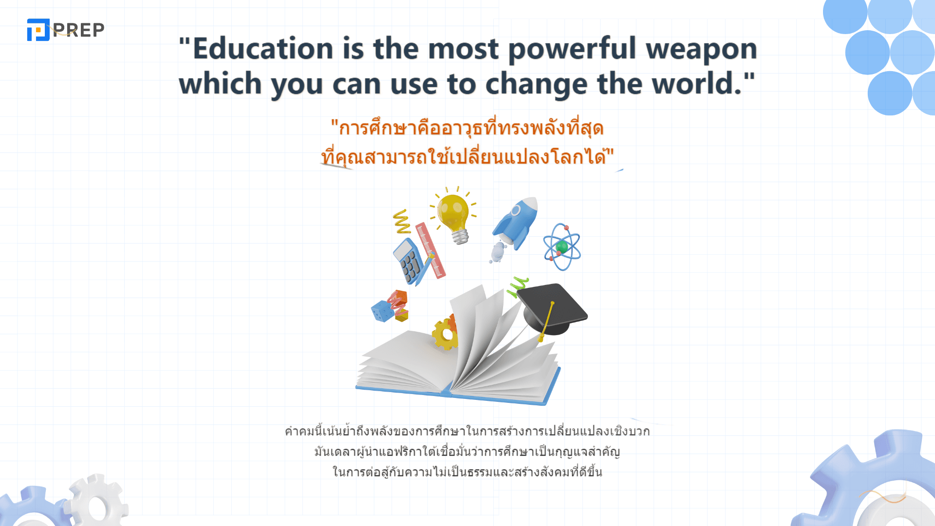 คําคมภาษาอังกฤษ การเรียน และสำนวนที่เกี่ยวกับการศึกษา