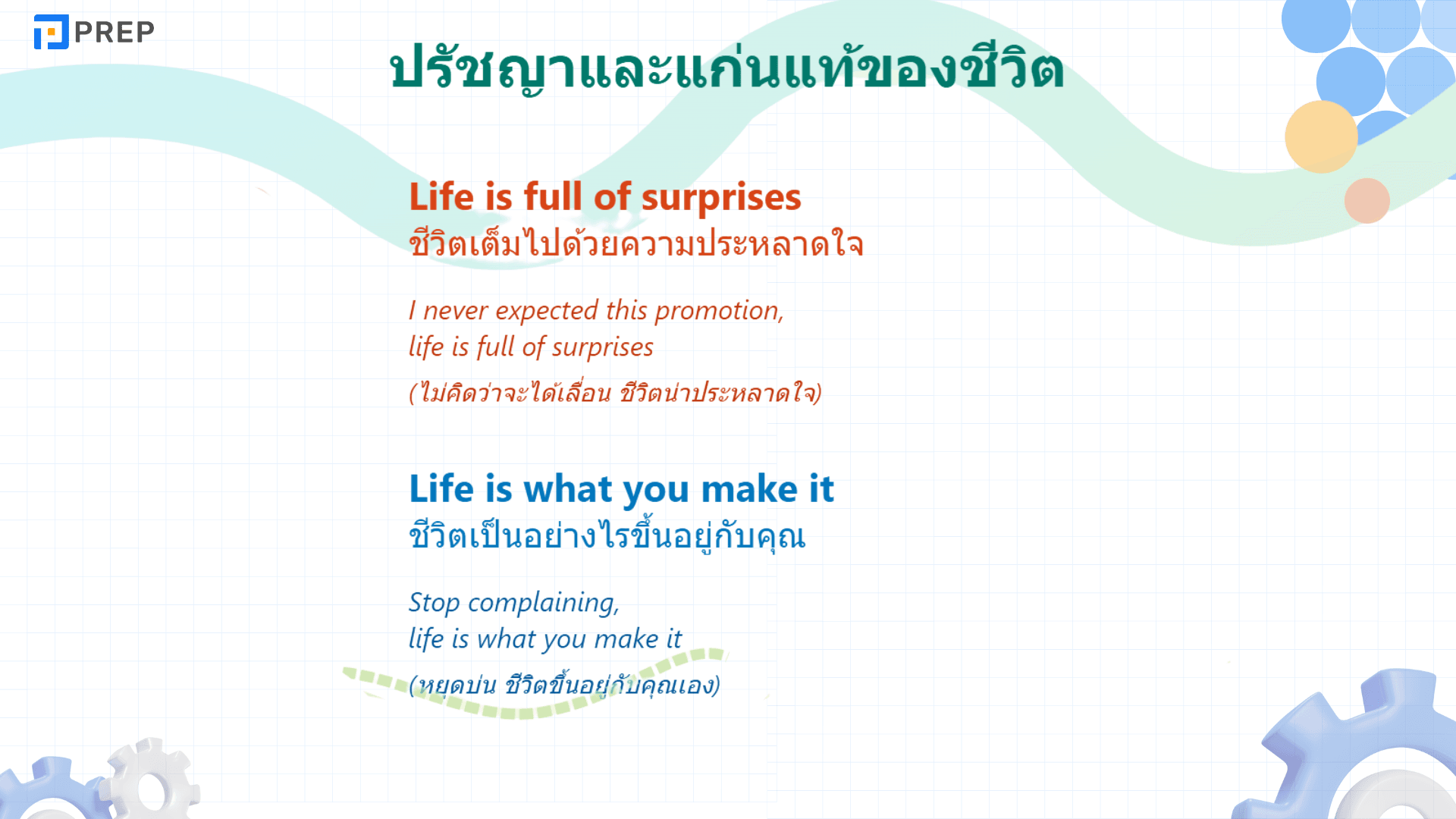 สํานวนภาษาอังกฤษ ชีวิต ที่ใช้ได้จริงในทุกสถานการณ์
