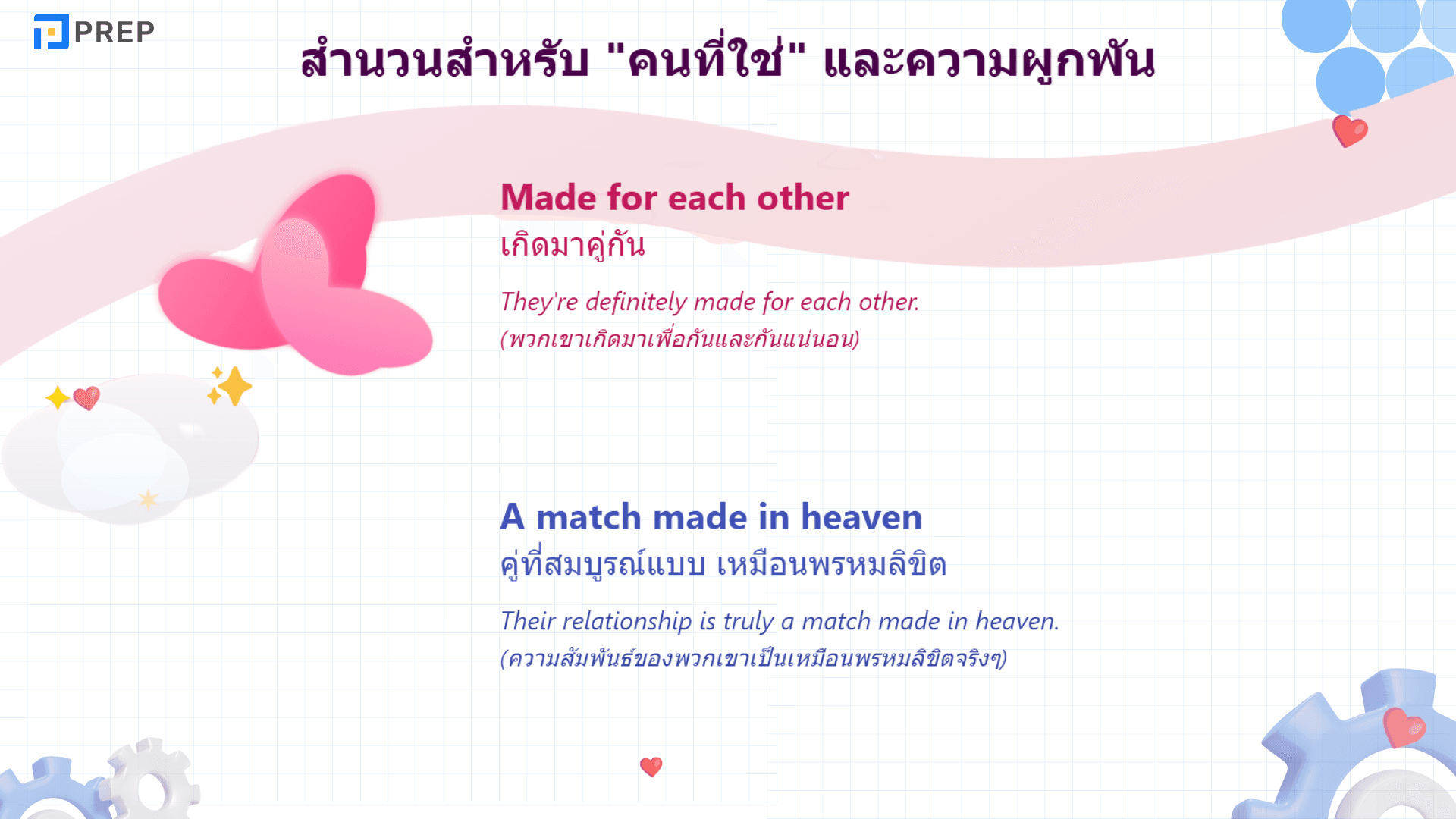 สํานวนภาษาอังกฤษ ความรัก ที่ใช้ได้จริงในชีวิตประจำวัน