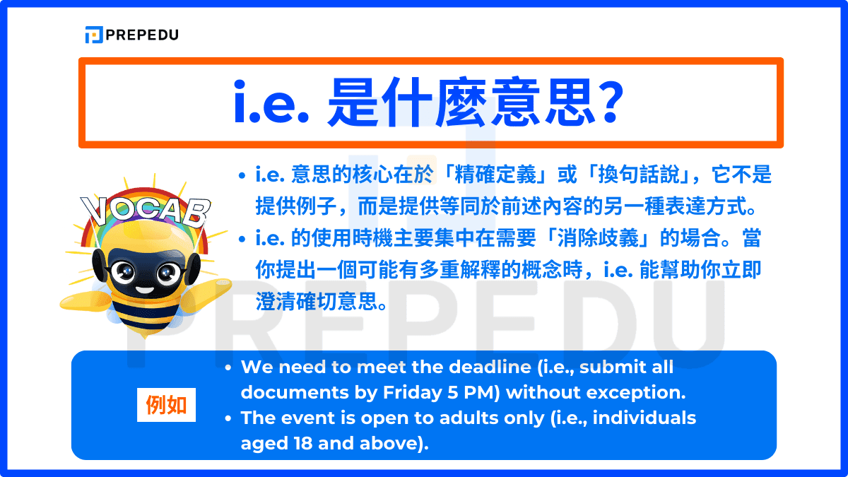 i.e. 是什麼意思？