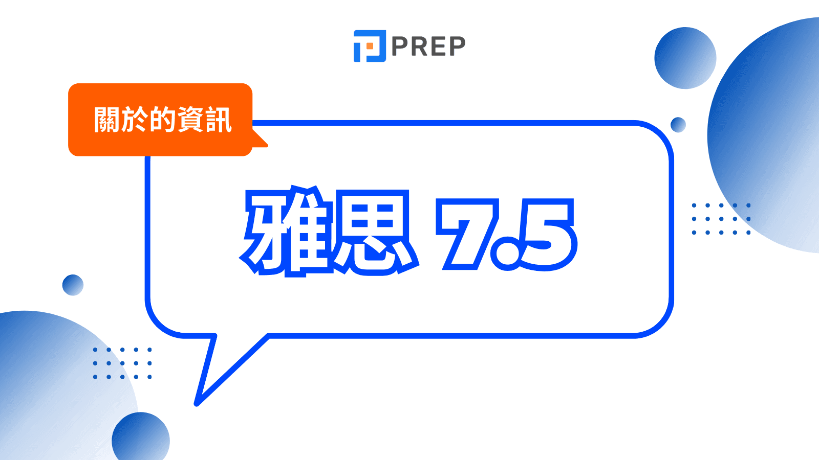 雅思 7.5