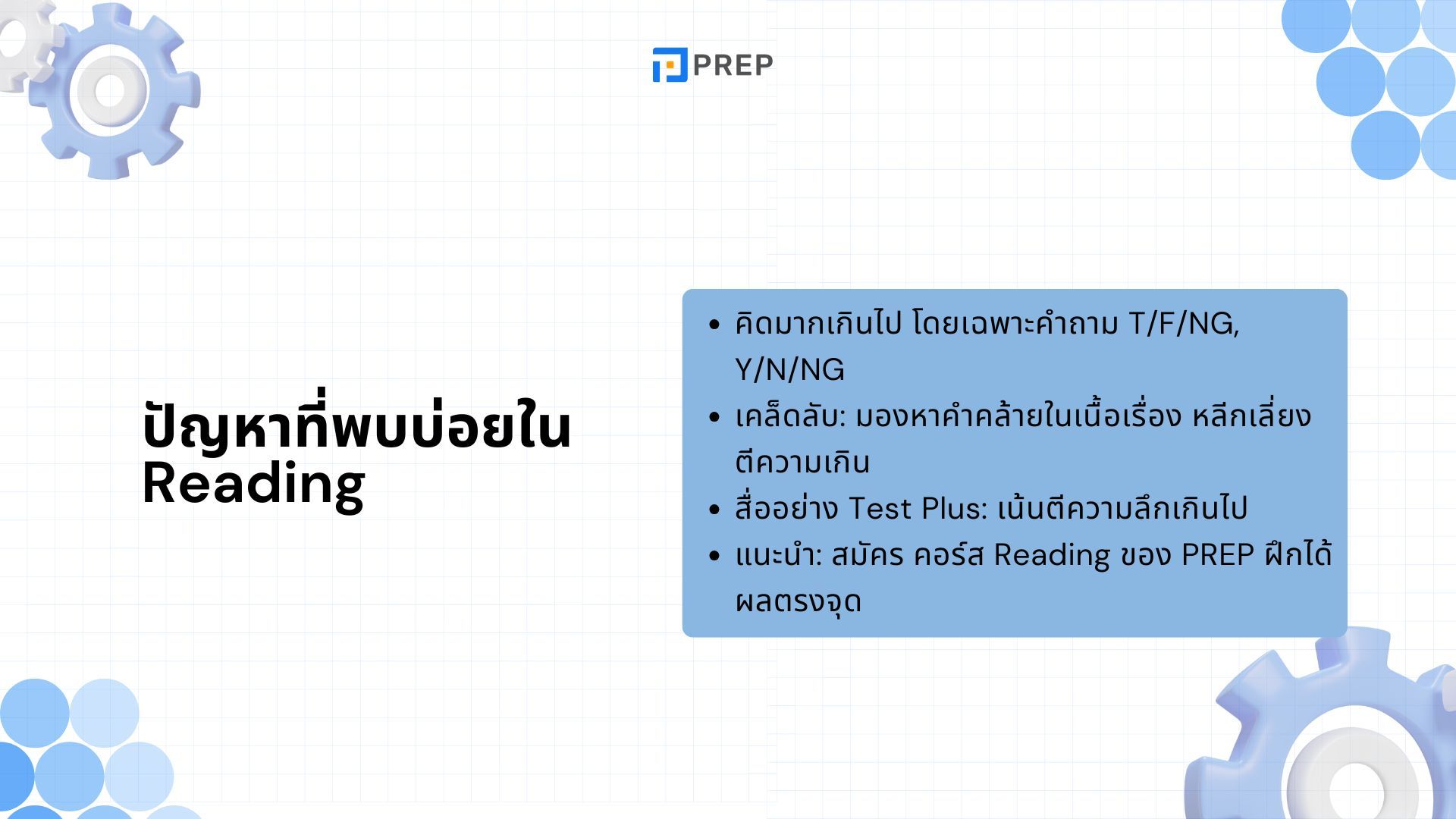 เตรียมสอบ IELTS 8.0 - เคล็ดลับและเทคนิคพิชิตคะแนนระดับสูง