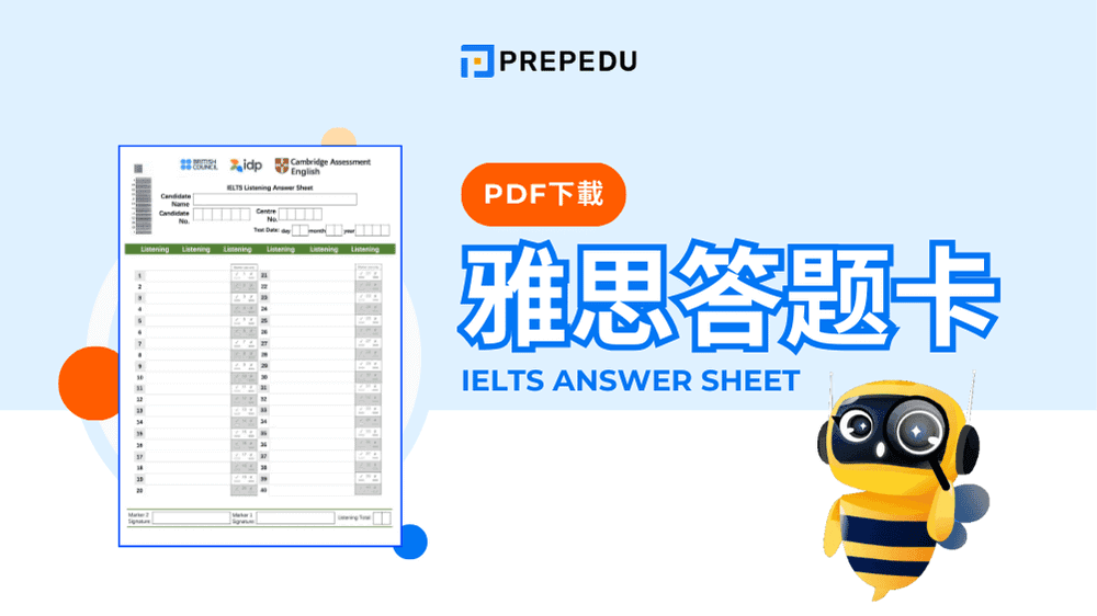最新雅思答題卡範本