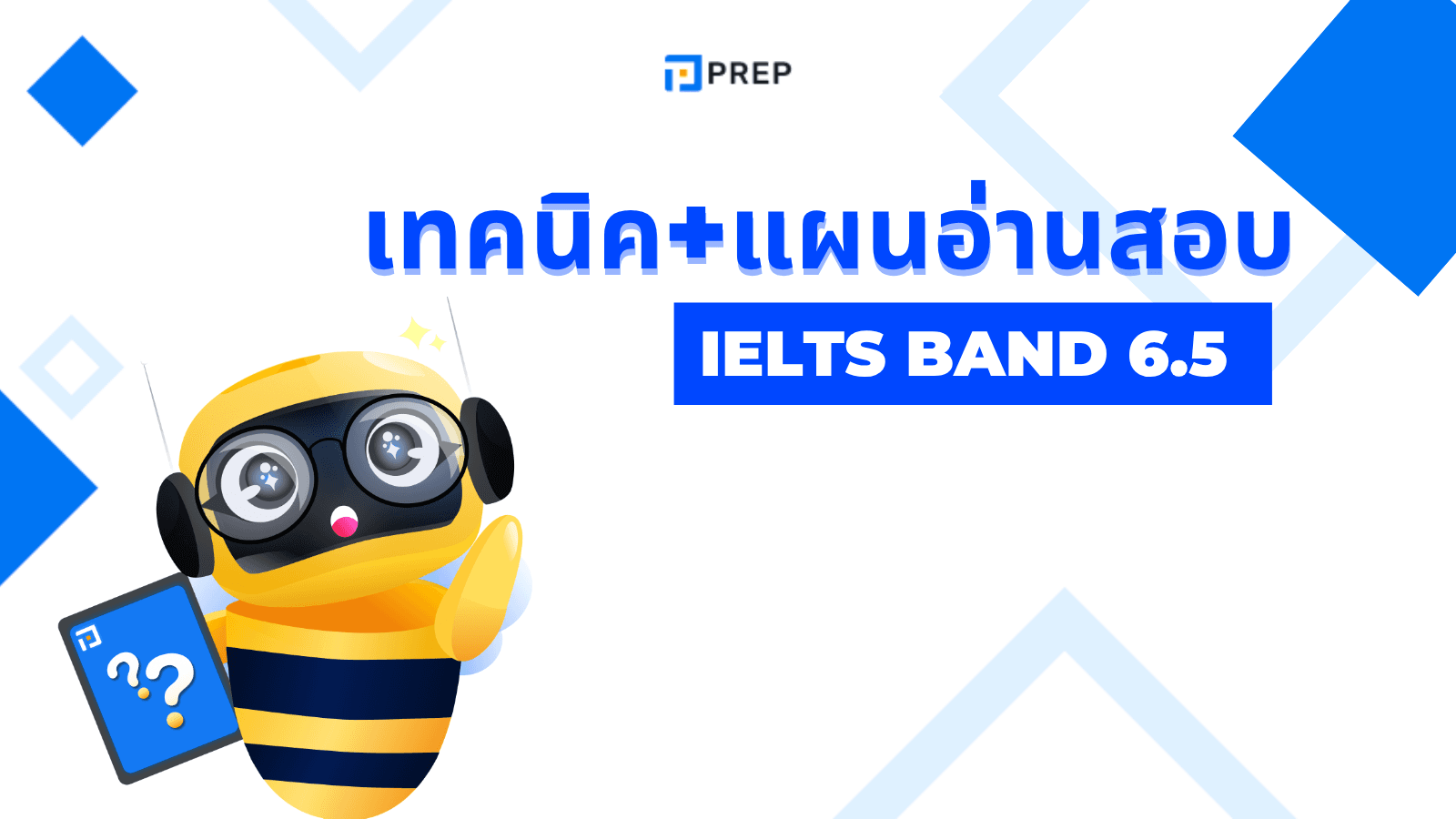 IELTS 6.5 ยากไหม? ส่องเคล็ดลับพิชิตคะแนน พร้อมแผนเรียนแบบมือโปร!