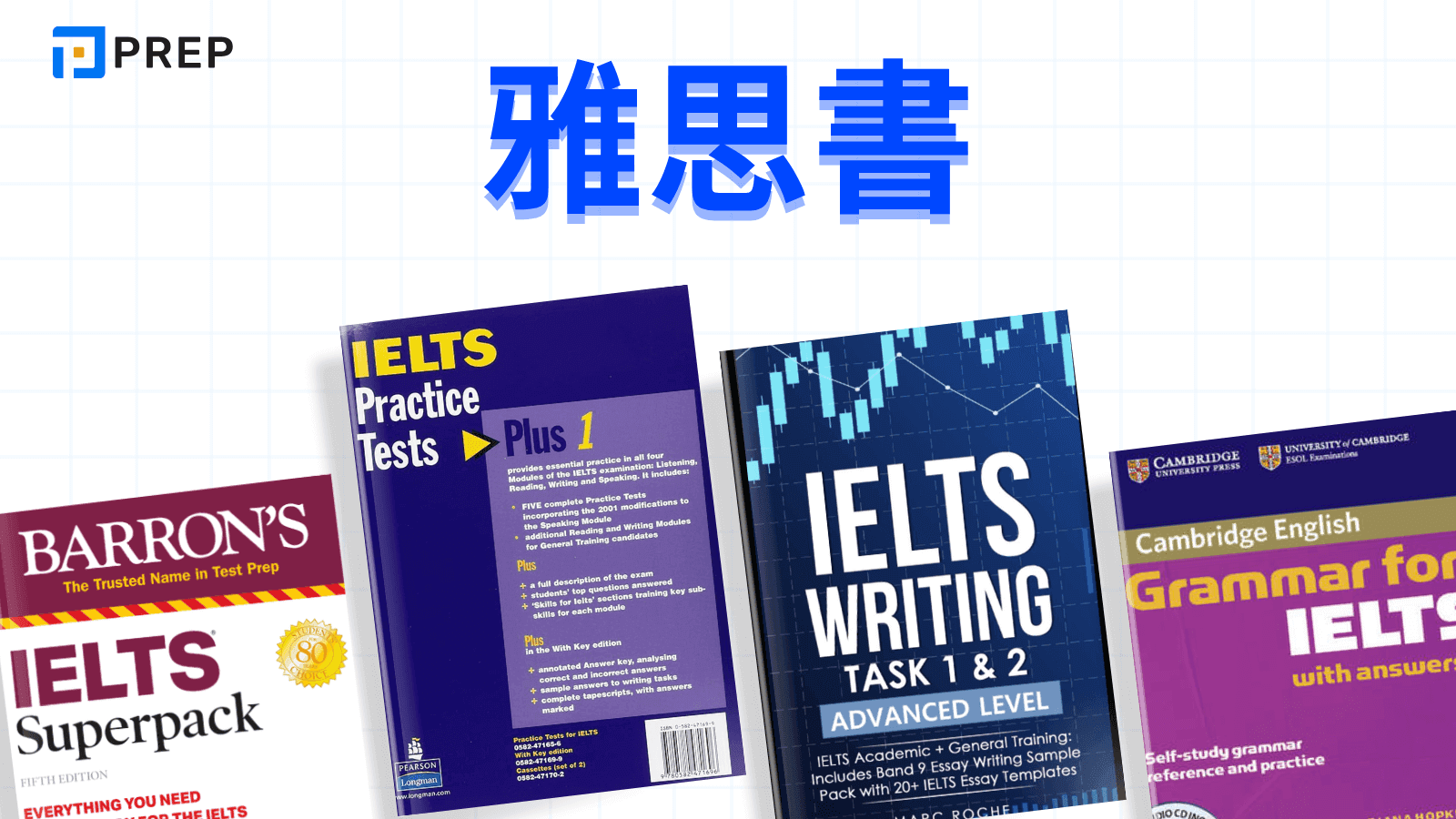 雅思書