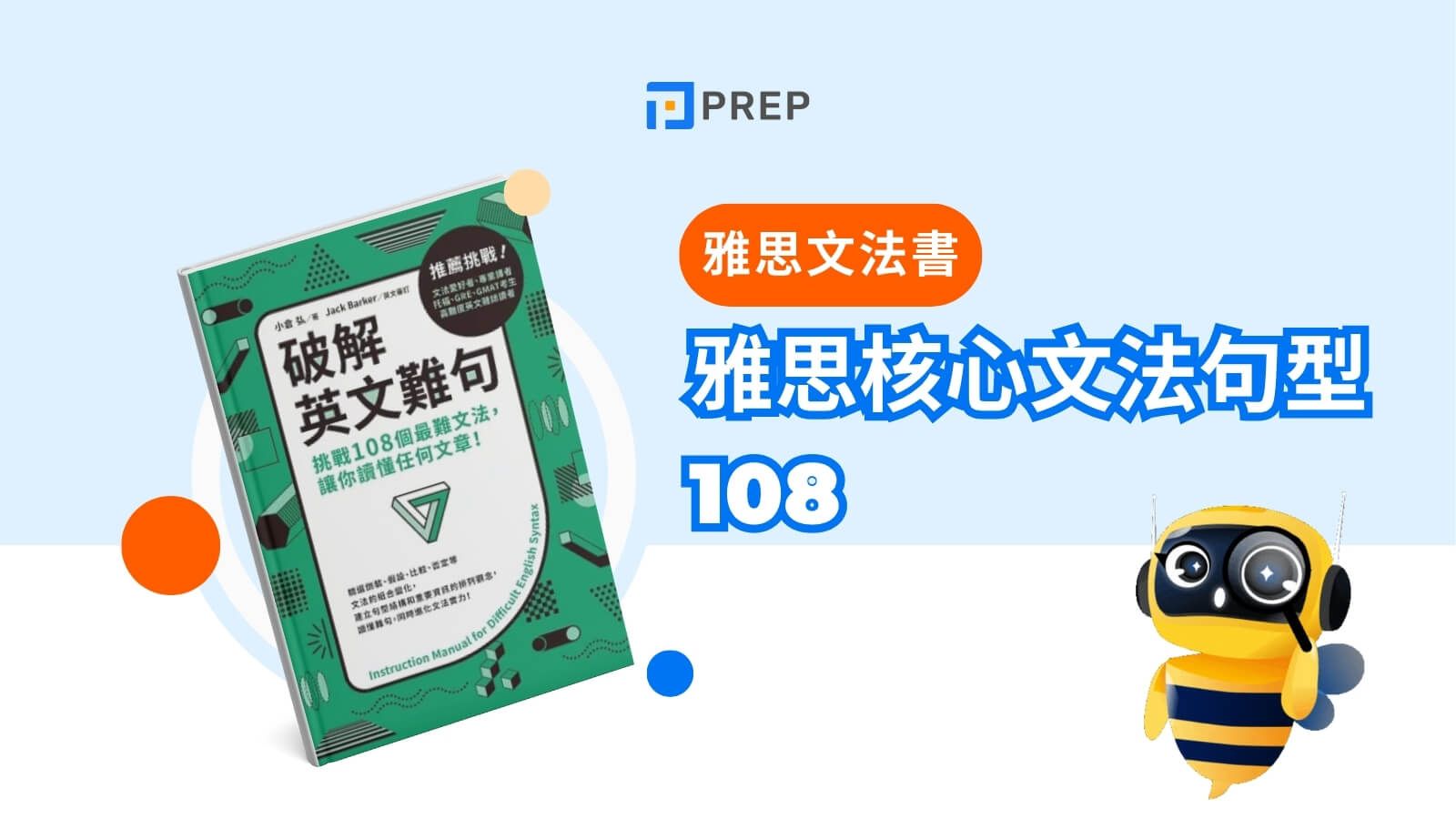 雅思核心文法句型108