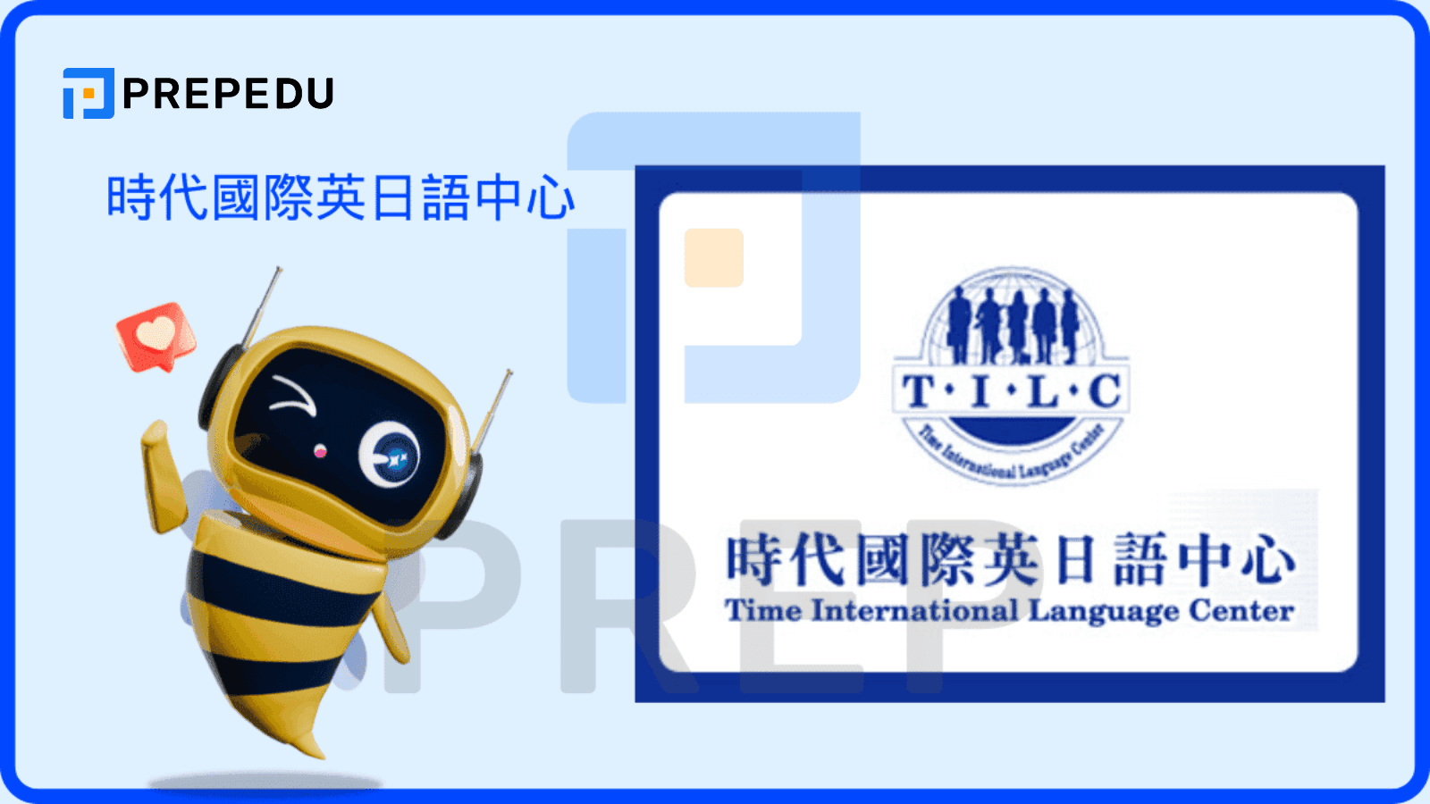 時代國際英日語中心